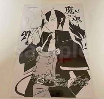 Amazon.co.jp: 魔入りました 入間くん 27巻 特典 イフリート : おもちゃ Amazon.co.jp: 魔入りました 入間くん 27巻 特典 イフリート : おもちゃ